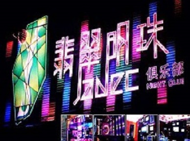 陵城哪里荤的KTV陪酒女漂亮多-翡翠明珠KTV好玩会所体验